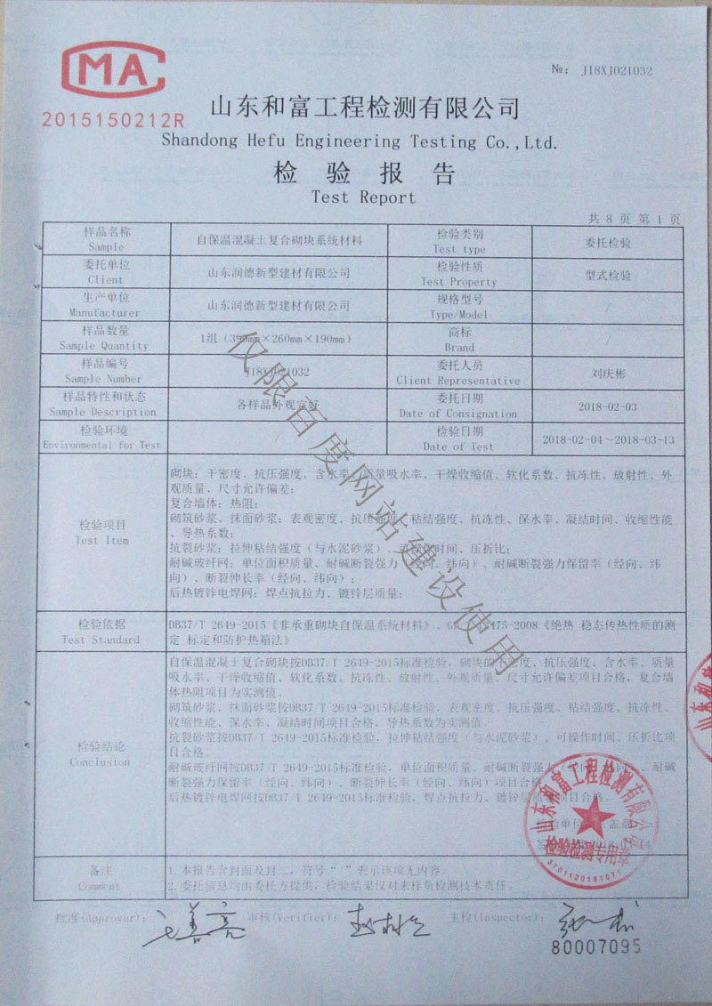 檢驗(yàn)報(bào)告第1頁(yè)