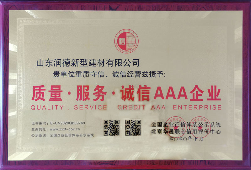 質量服務誠信AAA企業